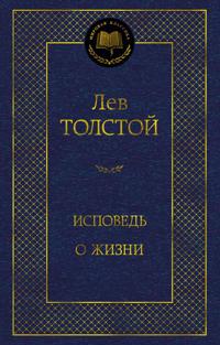 Ispoved. O zhizni