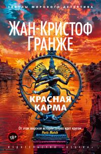 Krasnaja karma