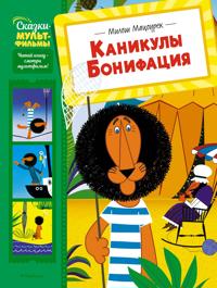 Kanikuly Bonifatsija