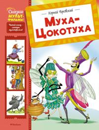 Mukha-Tsokotukha