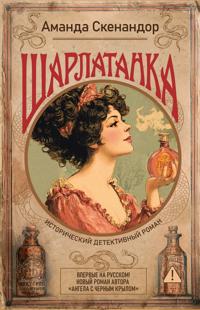 Sharlatanka