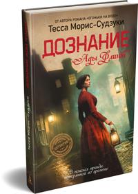 Doznanie Ady Flint