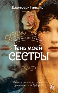 Ten moej sestry