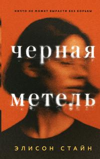 Chernaja metel