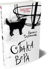 Sobaka Vera