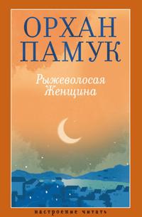 Ryzhevolosaja Zhenschina