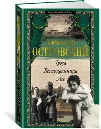Groza. Bespridannitsa. Les
