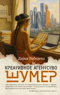 Kreativnoe agentstvo "Shumer"