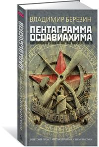 Pentagramma Osoaviakhima