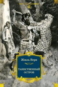 Tainstvennyj ostrov