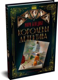 Korolevy detektiva