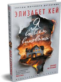 Ja vo vsem vinovata