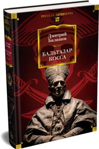 Baltazar Kossa