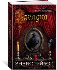 Zagadka Edgara Po