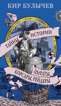 Piraty, korsary, rejdery
