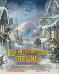 Rozhdestvenskaja pesn. Krolichi istorii