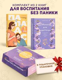 Zvezdnye sekrety roditelstva: Podarochnyj duet dlja mam i pap