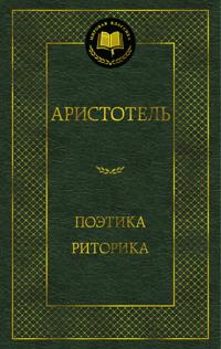 Poetika. Ritorika