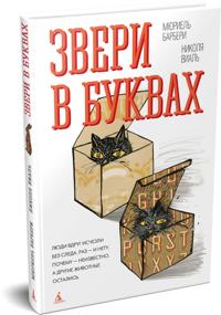 Zveri v bukvakh