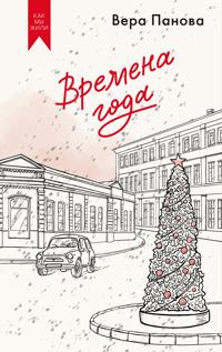 Vremena goda
