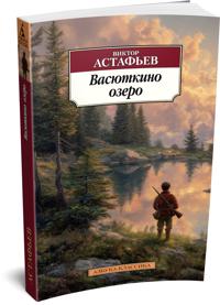 Vasjutkino ozero