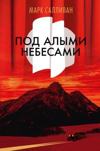 Pod alymi nebesami