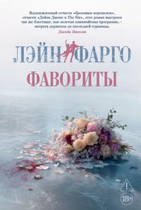 Favority