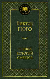 Chelovek, kotoryj smeetsja