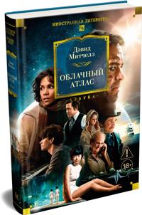 Oblachnyj atlas