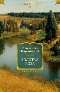 Zolotaja roza