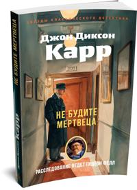 Ne budite mertvetsa