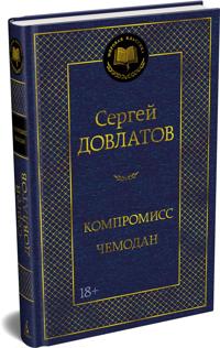 Kompromiss. Chemodan