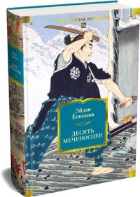 Desjat mechenostsev