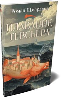 Plavanie Tevsera
