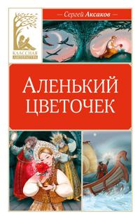 Alenkij tsvetochek