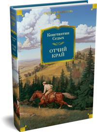 Otchij kraj