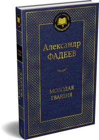 Molodaja gvardija