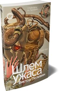 Shlem uzhasa: Kreatiff o Tesee i Minotavre