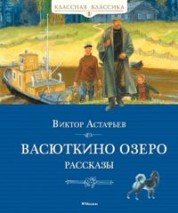 Vasjutkino ozero. Rasskazy