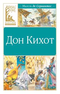 Don Kikhot