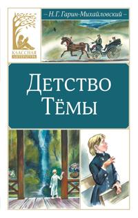 Detstvo Tjomy