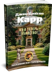 Nu a teper - ubijstvo!