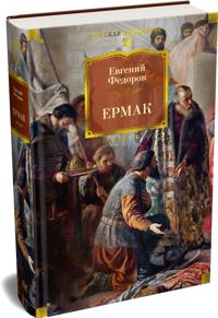 Ermak