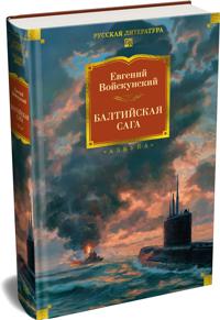 Baltijskaja saga