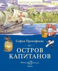 Ostrov kapitanov