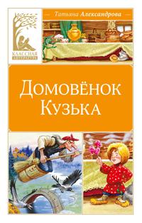 Domovjonok Kuzka
