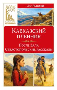 Kavkazskij plennik