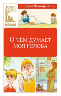 O chjom dumaet moja golova