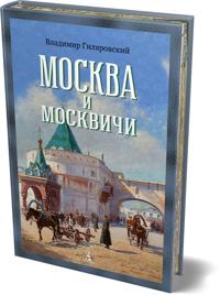 Moskva i moskvichi