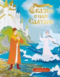 Skazka o tsare Saltane